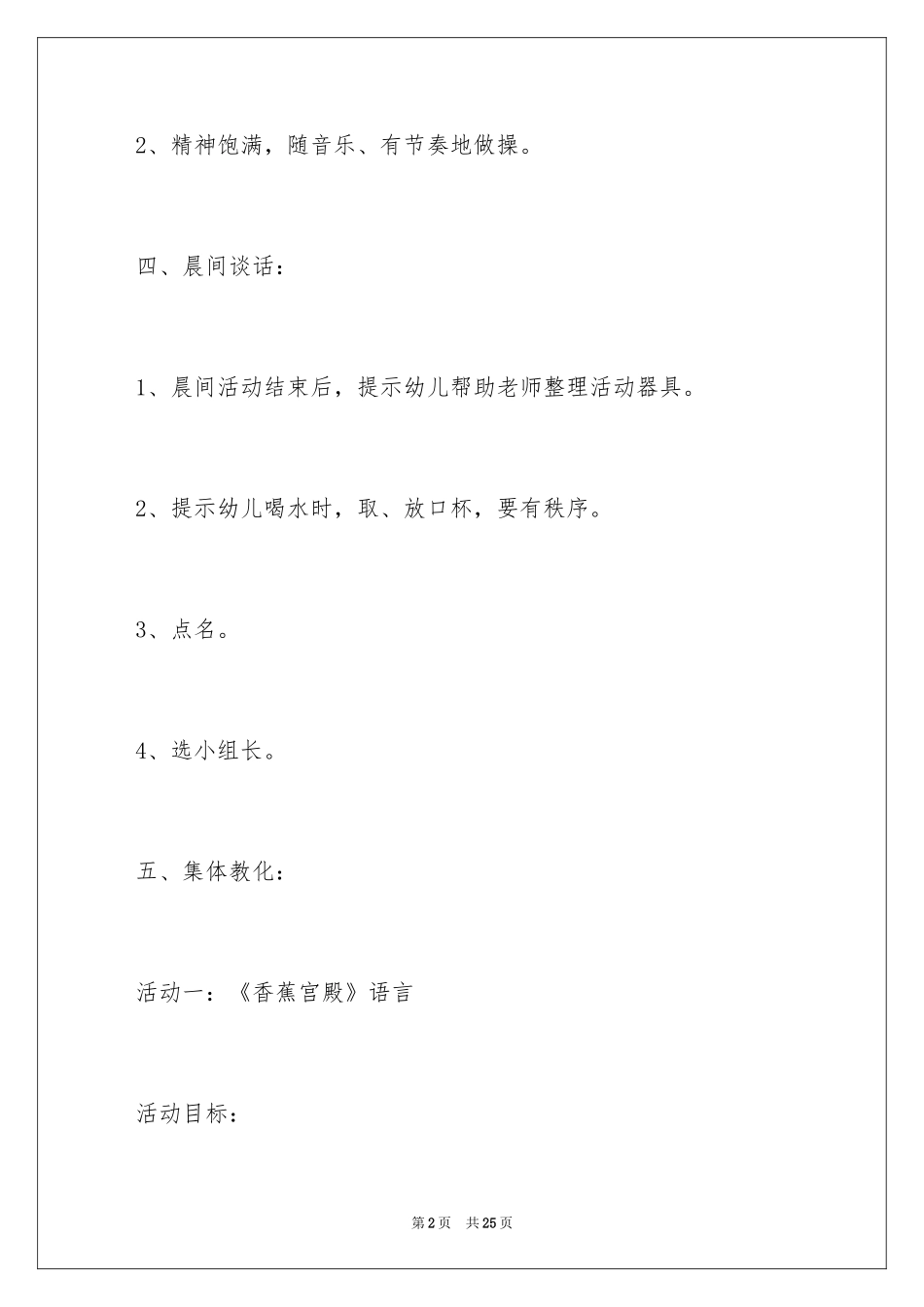 2024中班半日活动计划_第2页