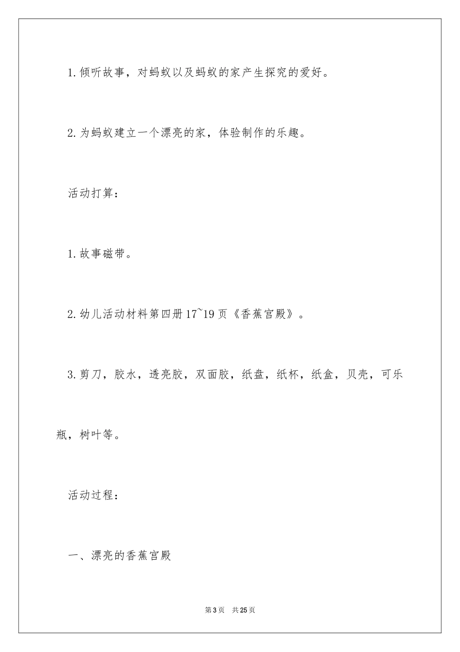 2024中班半日活动计划_第3页
