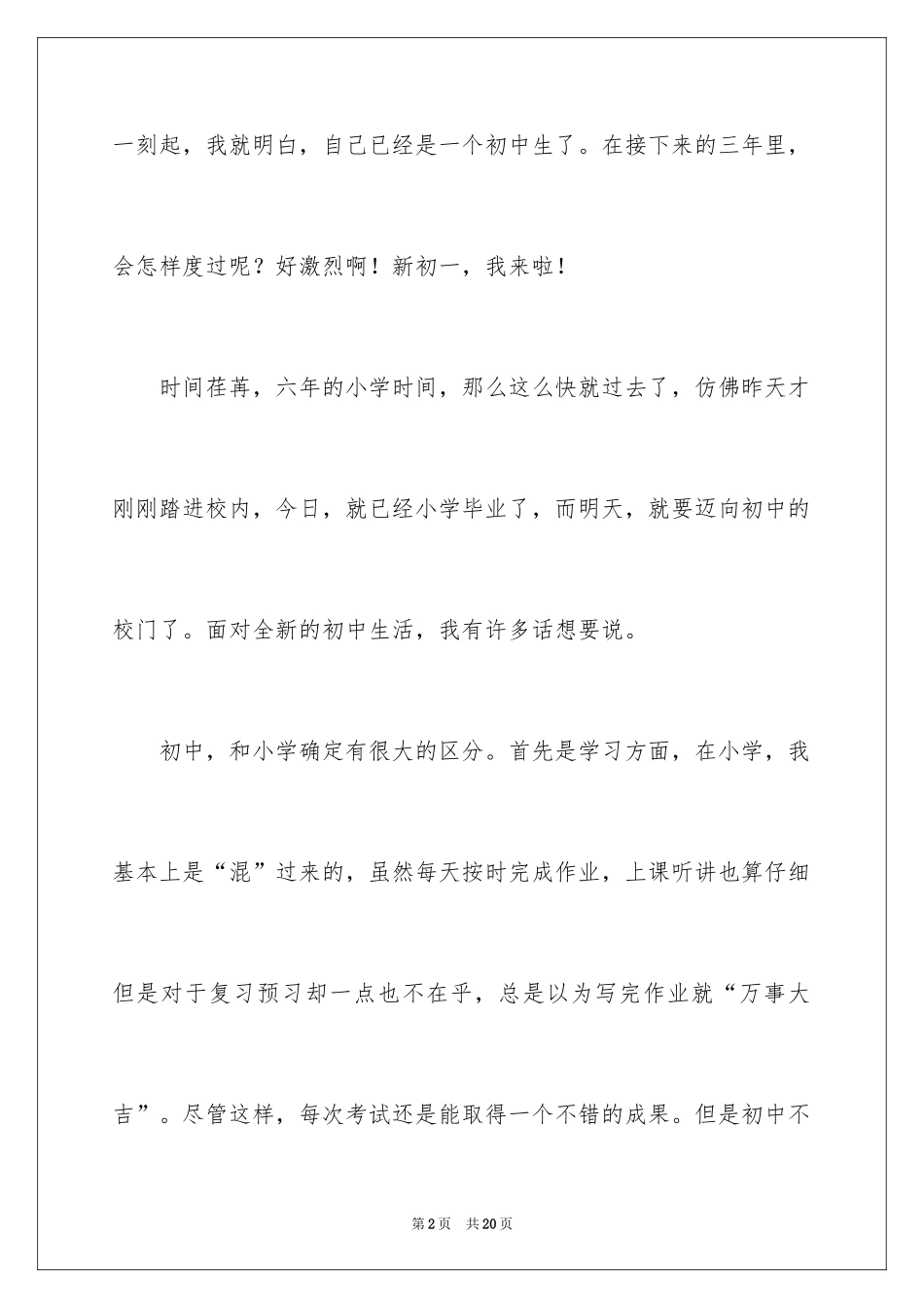 2024初一我来了作文_14_第2页