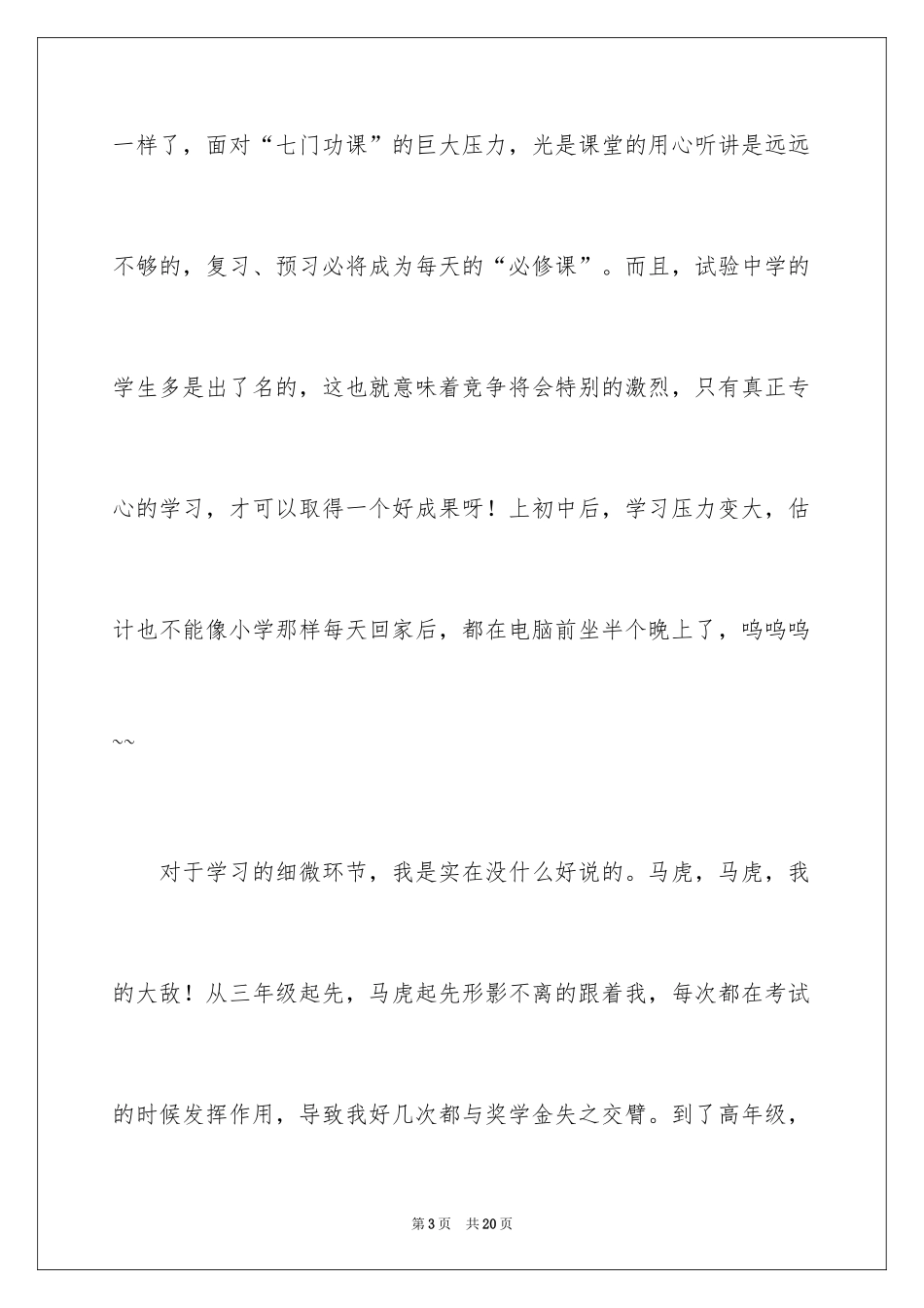 2024初一我来了作文_14_第3页