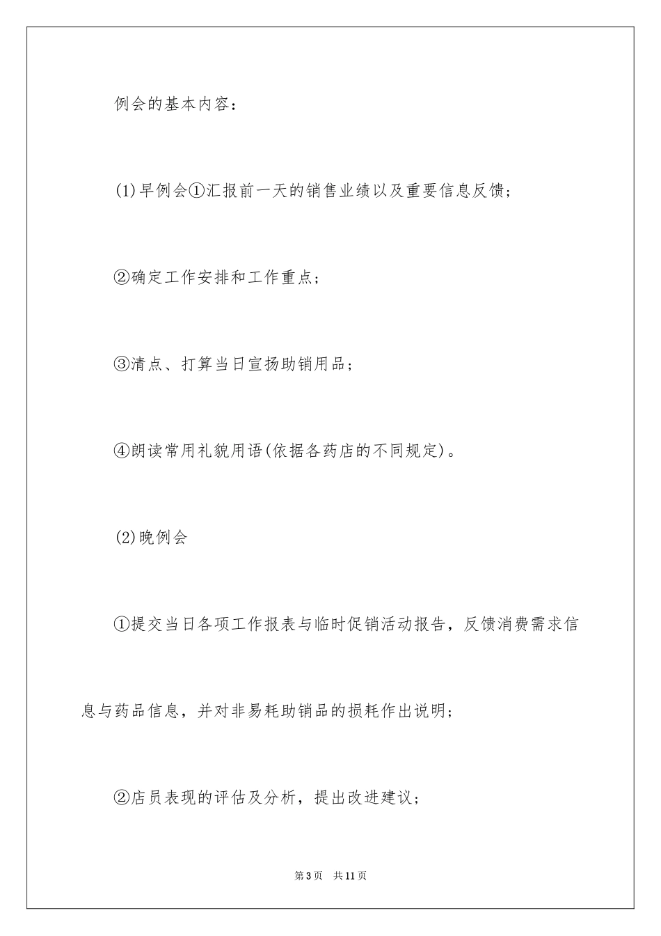 2024医院药师工作计划结尾怎么写_第3页