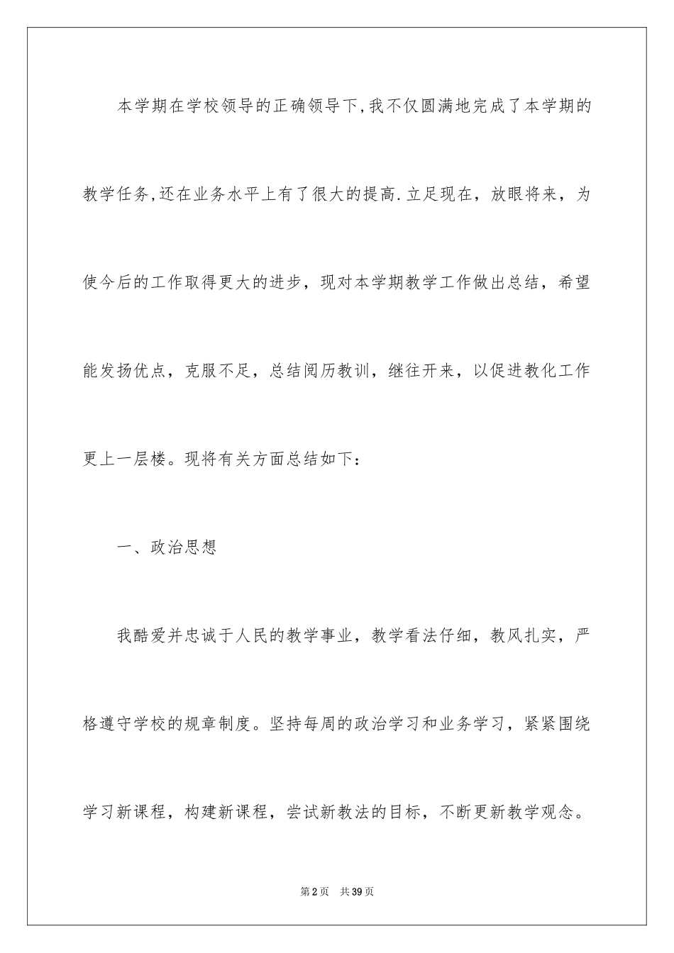 2024事业单位工作人员年度个人工作总结_第2页
