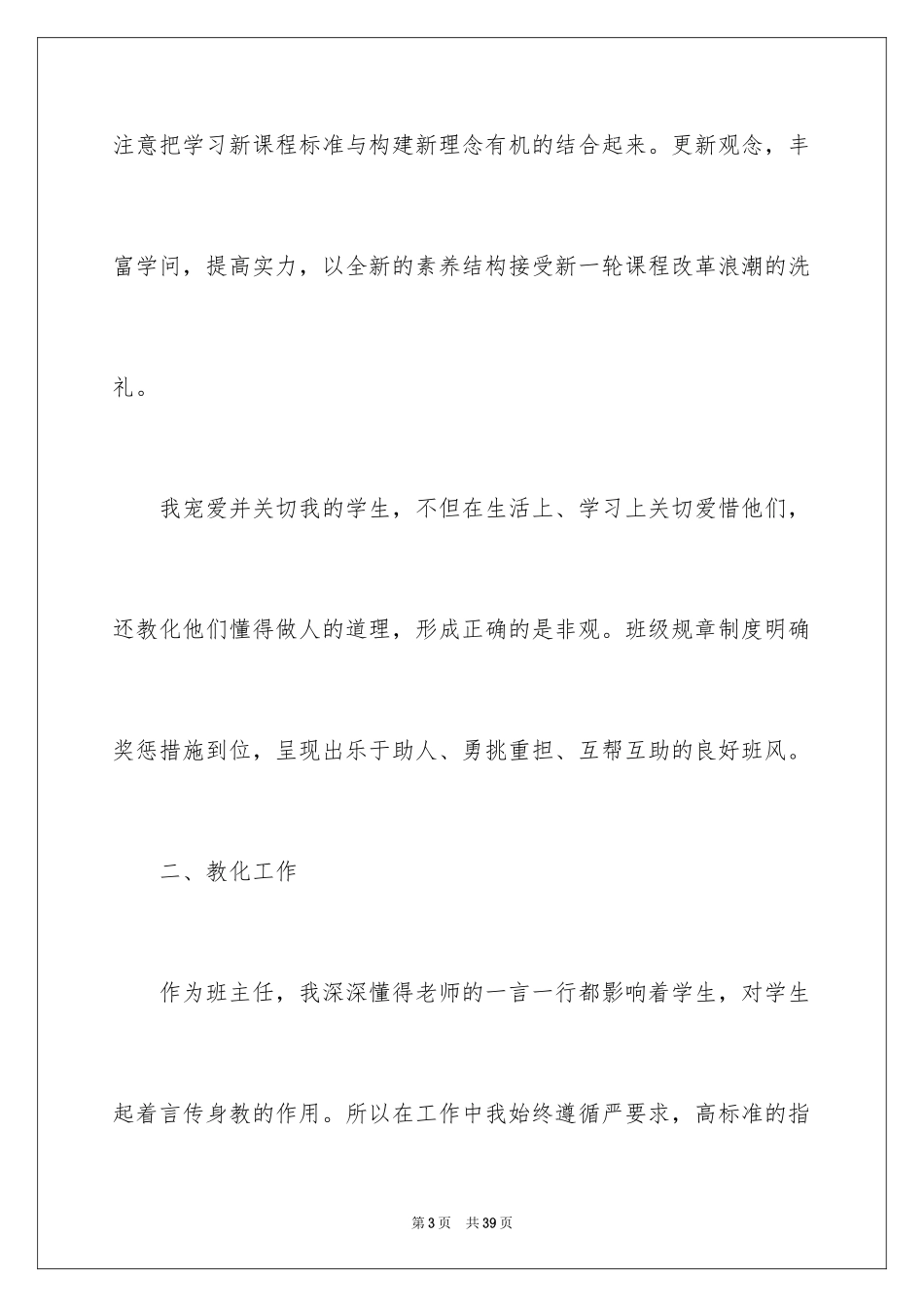 2024事业单位工作人员年度个人工作总结_第3页