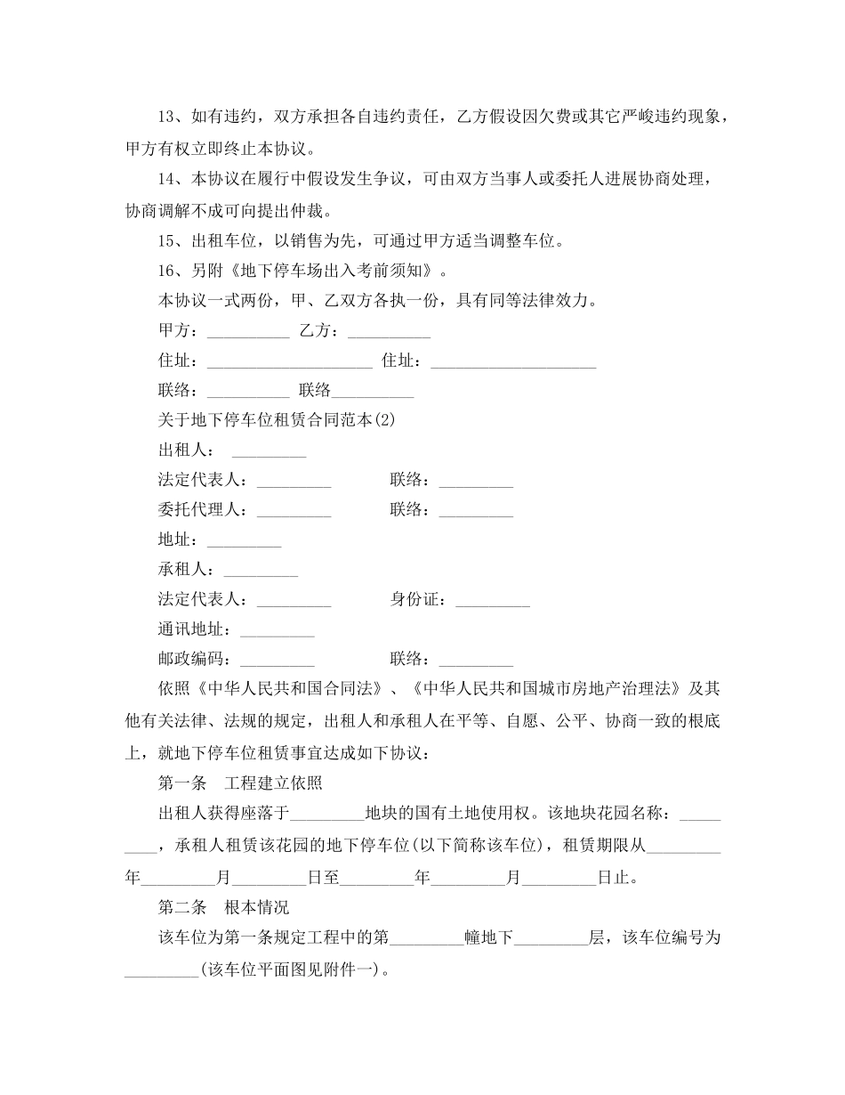 地下停车位租赁合同范本5篇 _第2页