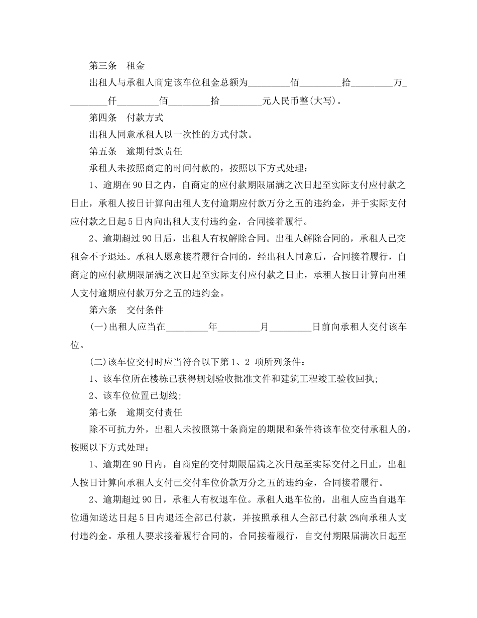 地下停车位租赁合同范本5篇 _第3页