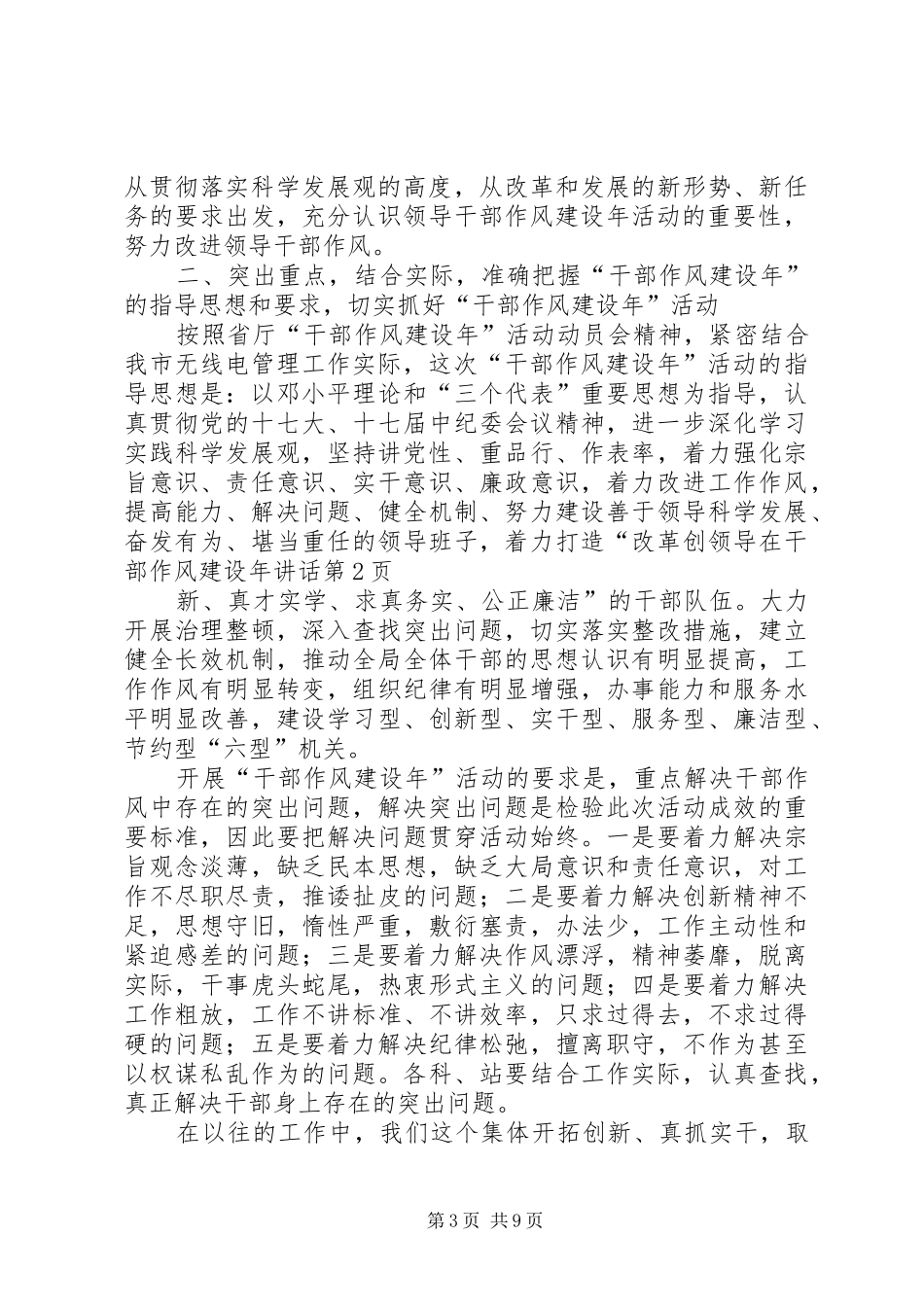 领导在干部作风建设年讲话发言_第3页