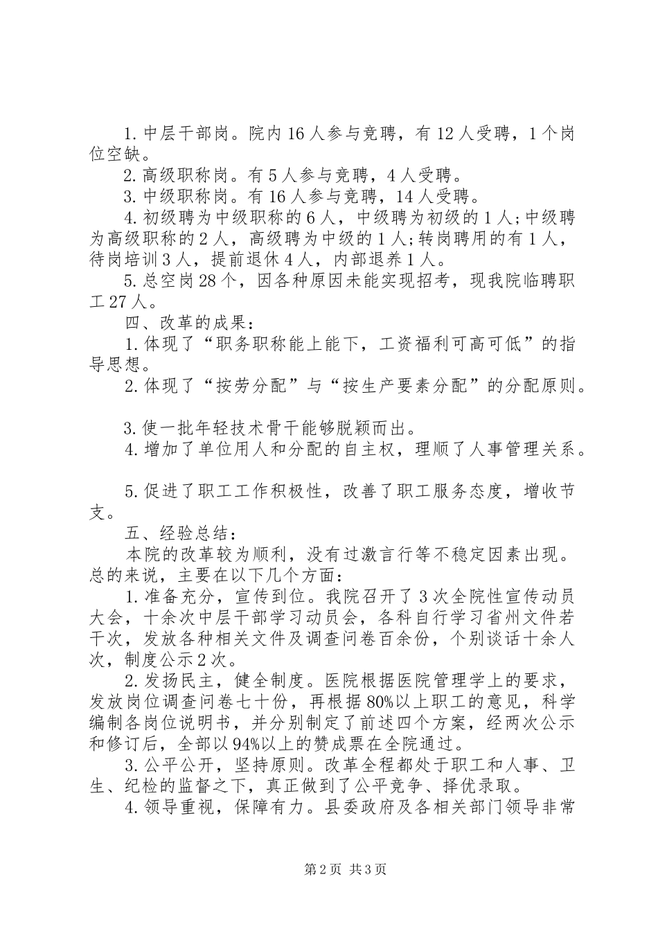 医院人事制度改革试点工作总结 _第2页