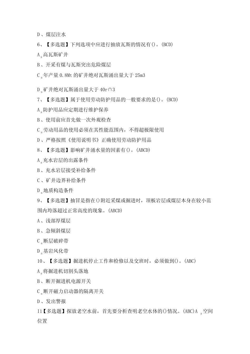 2024年【煤炭生产经营单位(安全生产管理人员)】考试题及答案 _第2页