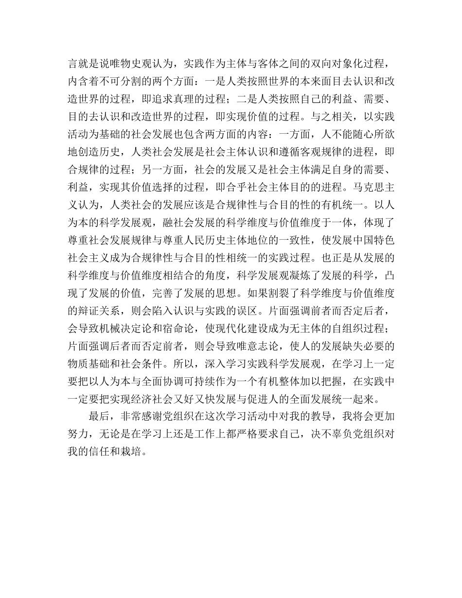 入党思想汇报：学习科学发展观心得体会 _第2页