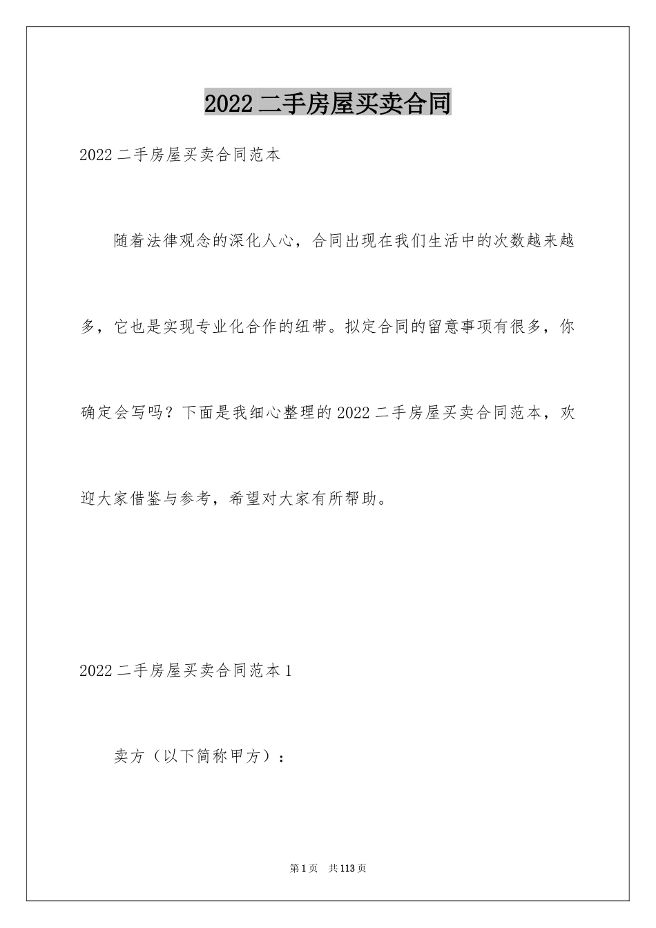 2024二手房屋买卖合同_26_第1页