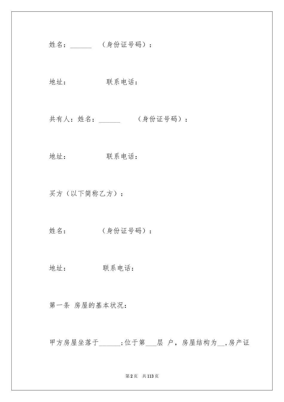 2024二手房屋买卖合同_26_第2页