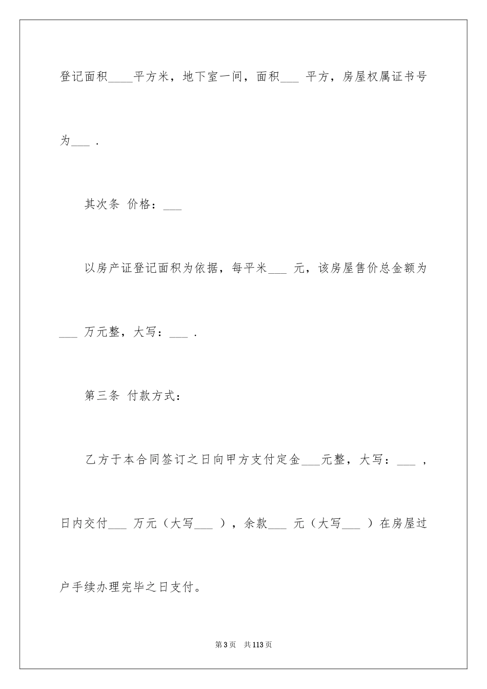 2024二手房屋买卖合同_26_第3页