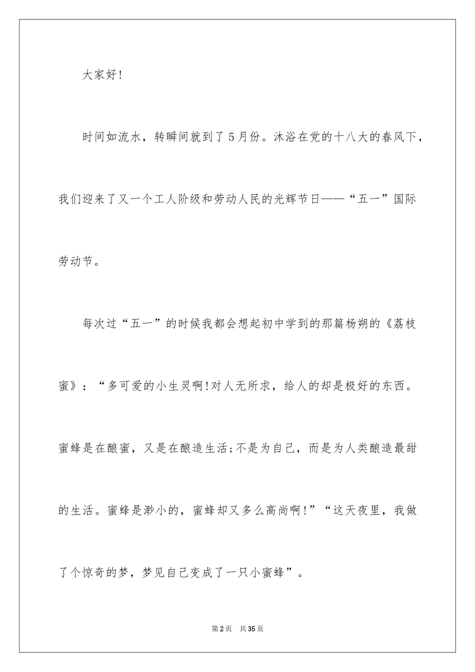 2024劳动节演讲稿_11_第2页