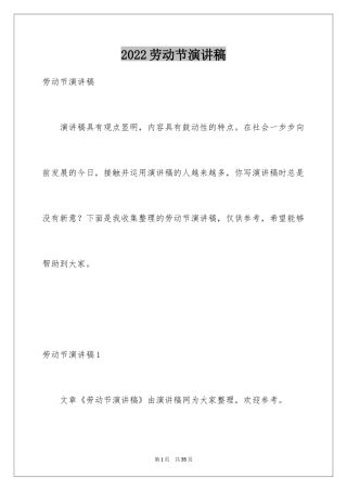 2024劳动节演讲稿_11