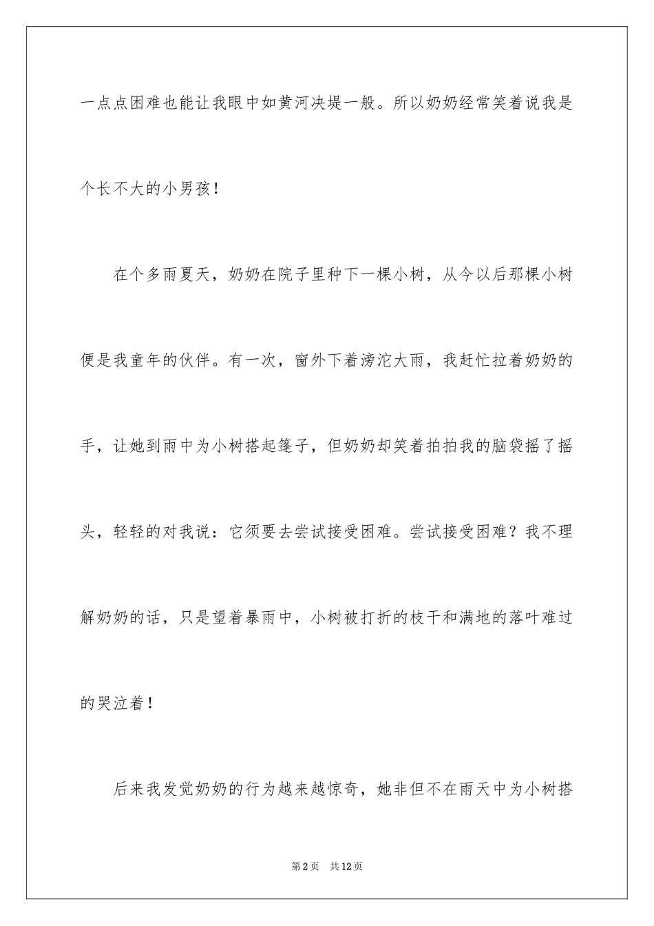 2024在尝试中成长中考满分作文_1_第2页