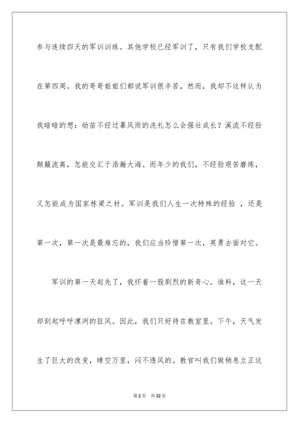 2024入学军训心得体会_19_第2页