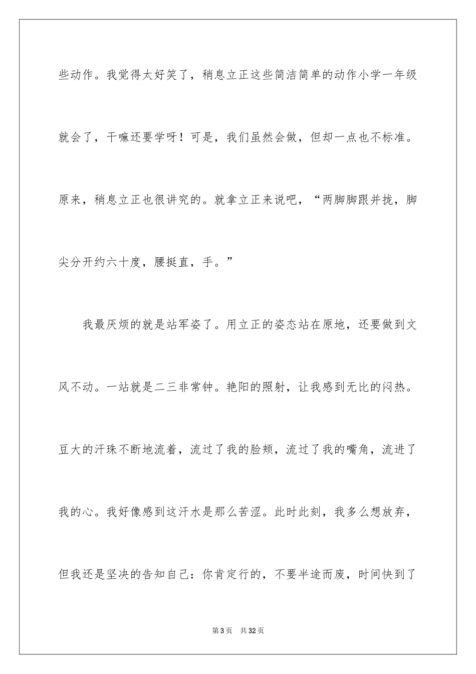 2024入学军训心得体会_19_第3页