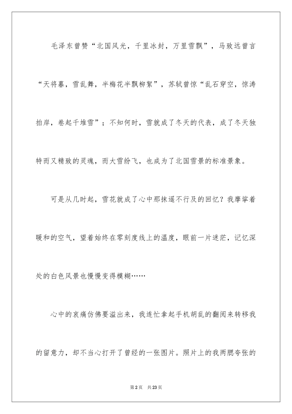 2024冬天写景作文_115_第2页