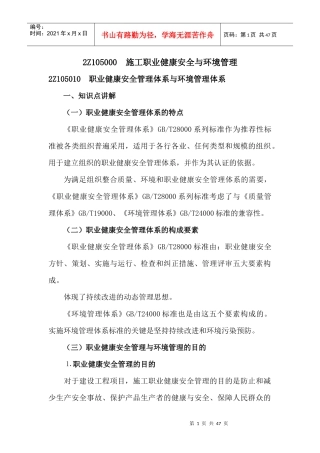 施工职业健康安全与环境管理概述