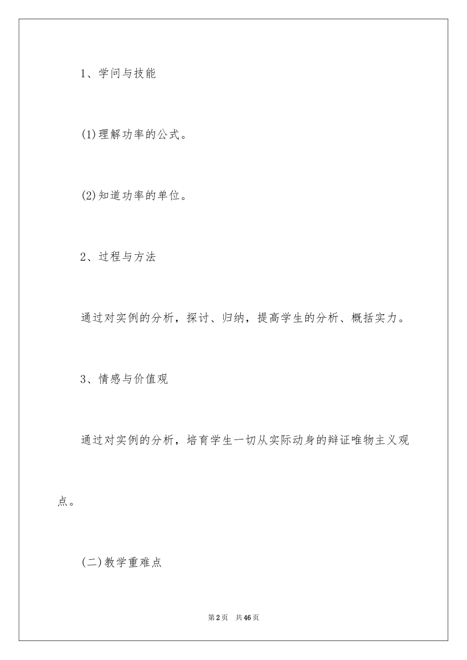 2024《功率》物理教案_第2页