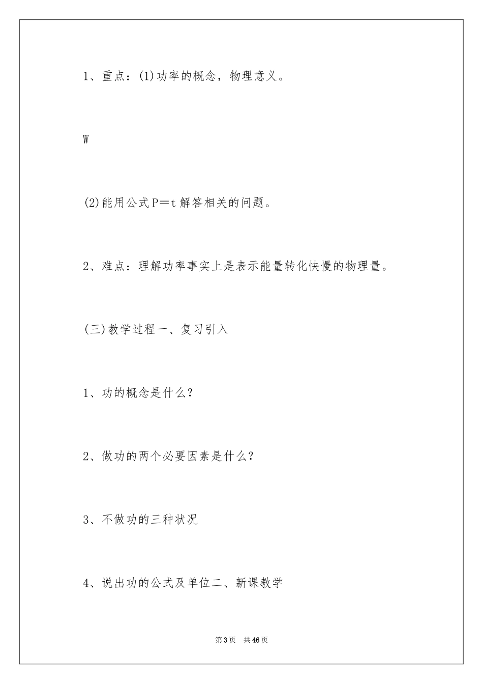 2024《功率》物理教案_第3页