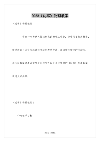 2024《功率》物理教案