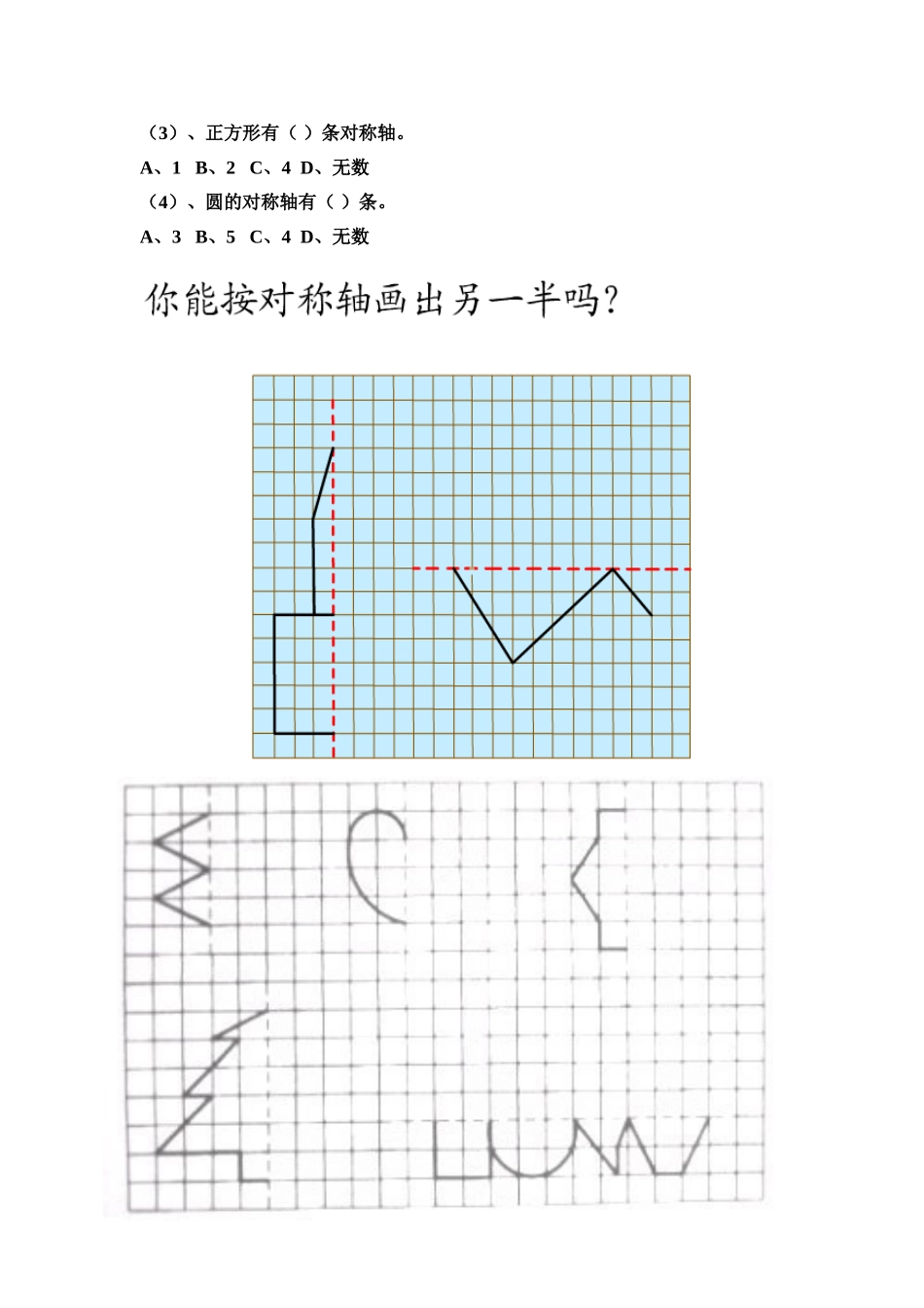 人教新课标版二年级数学上册-轴对称图形练习_第2页