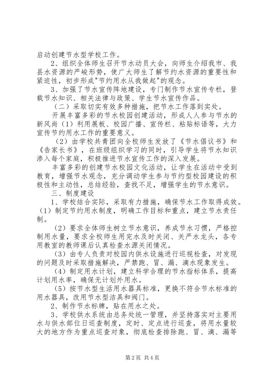 学校建设总结报告 _第2页