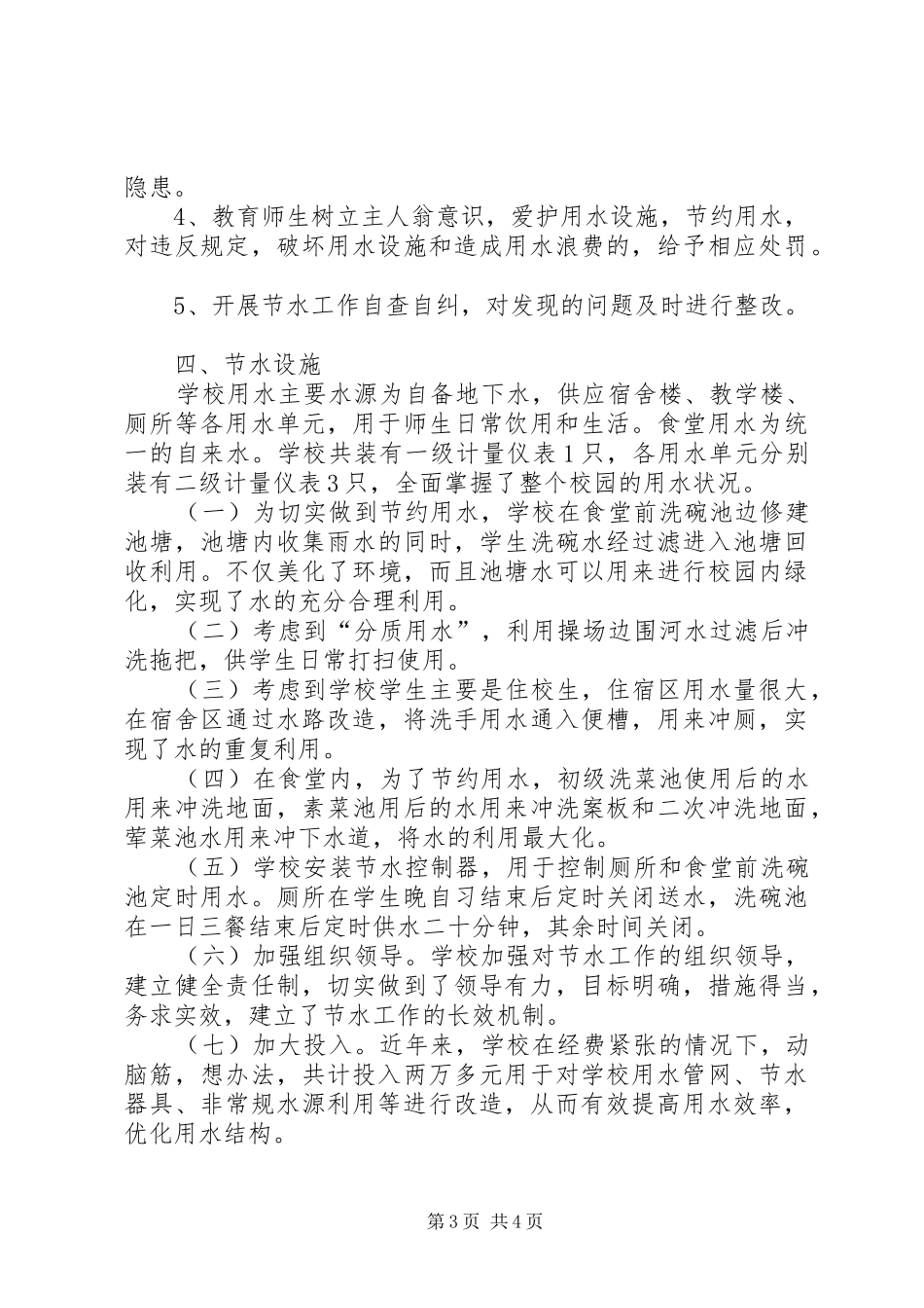 学校建设总结报告 _第3页