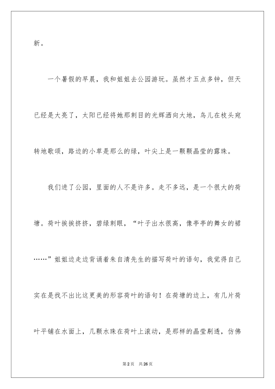 2024初一的早晨作文_3_第2页