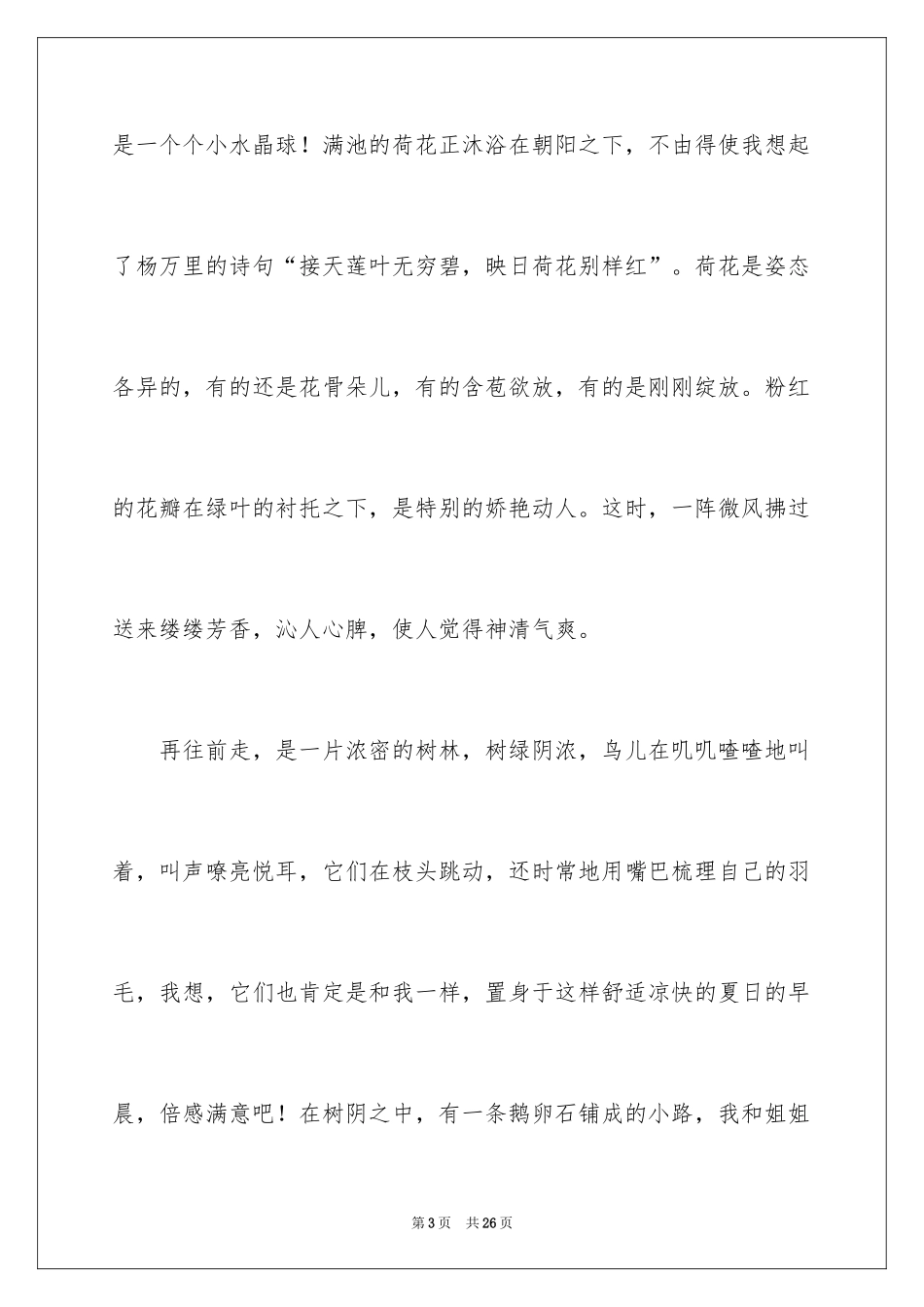 2024初一的早晨作文_3_第3页