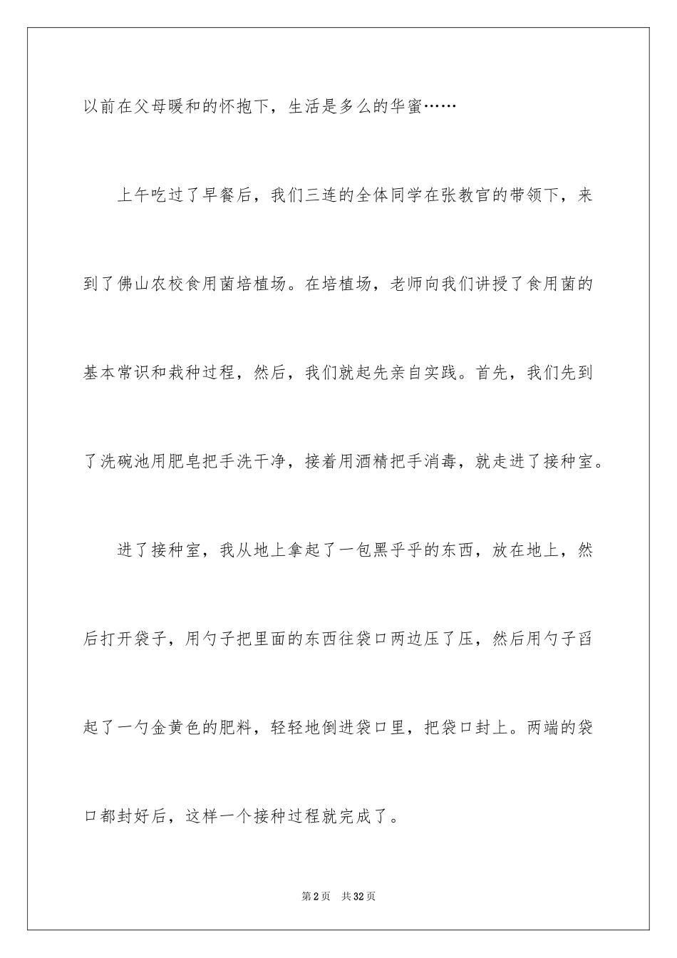 2024初中军训第二天日记_1_第2页