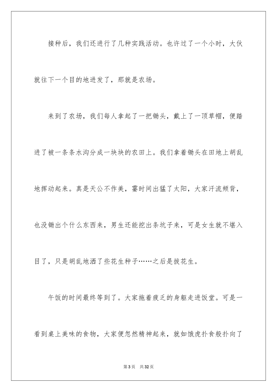 2024初中军训第二天日记_1_第3页