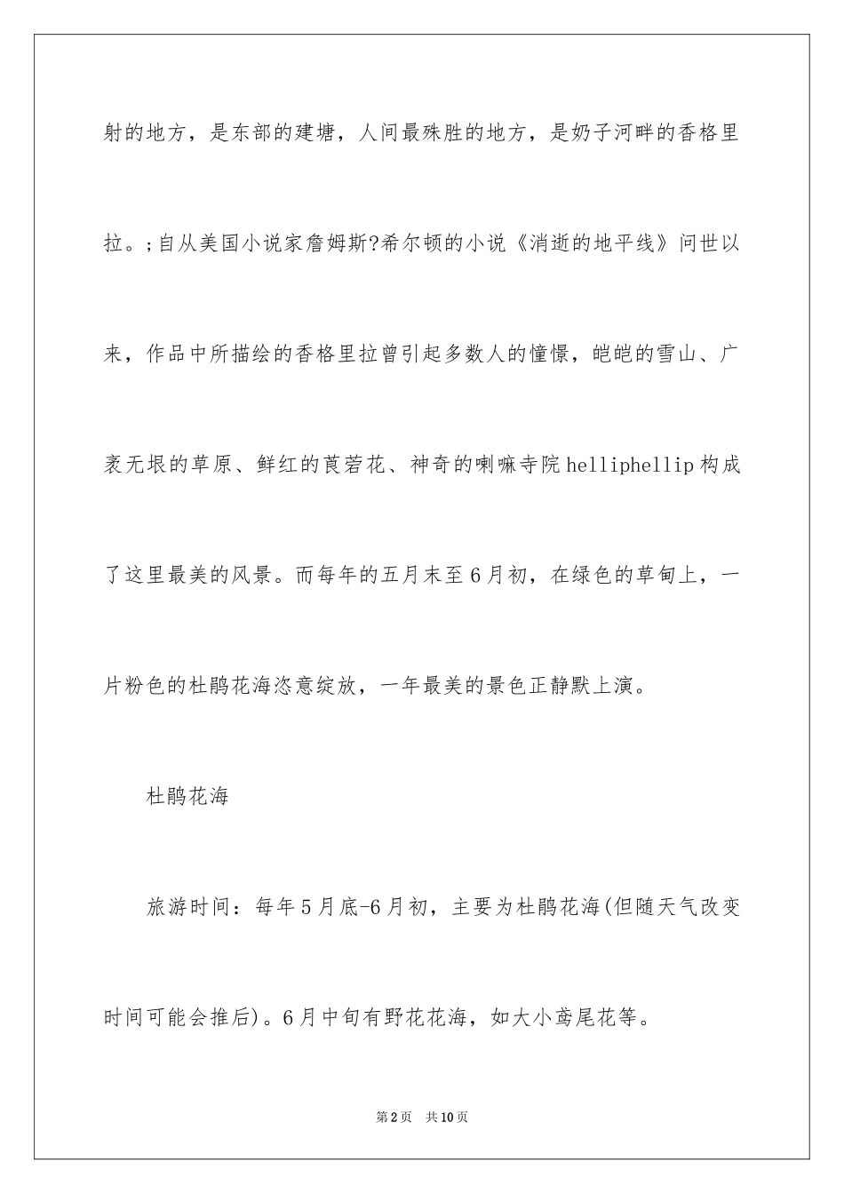 20246月国内旅游_第2页