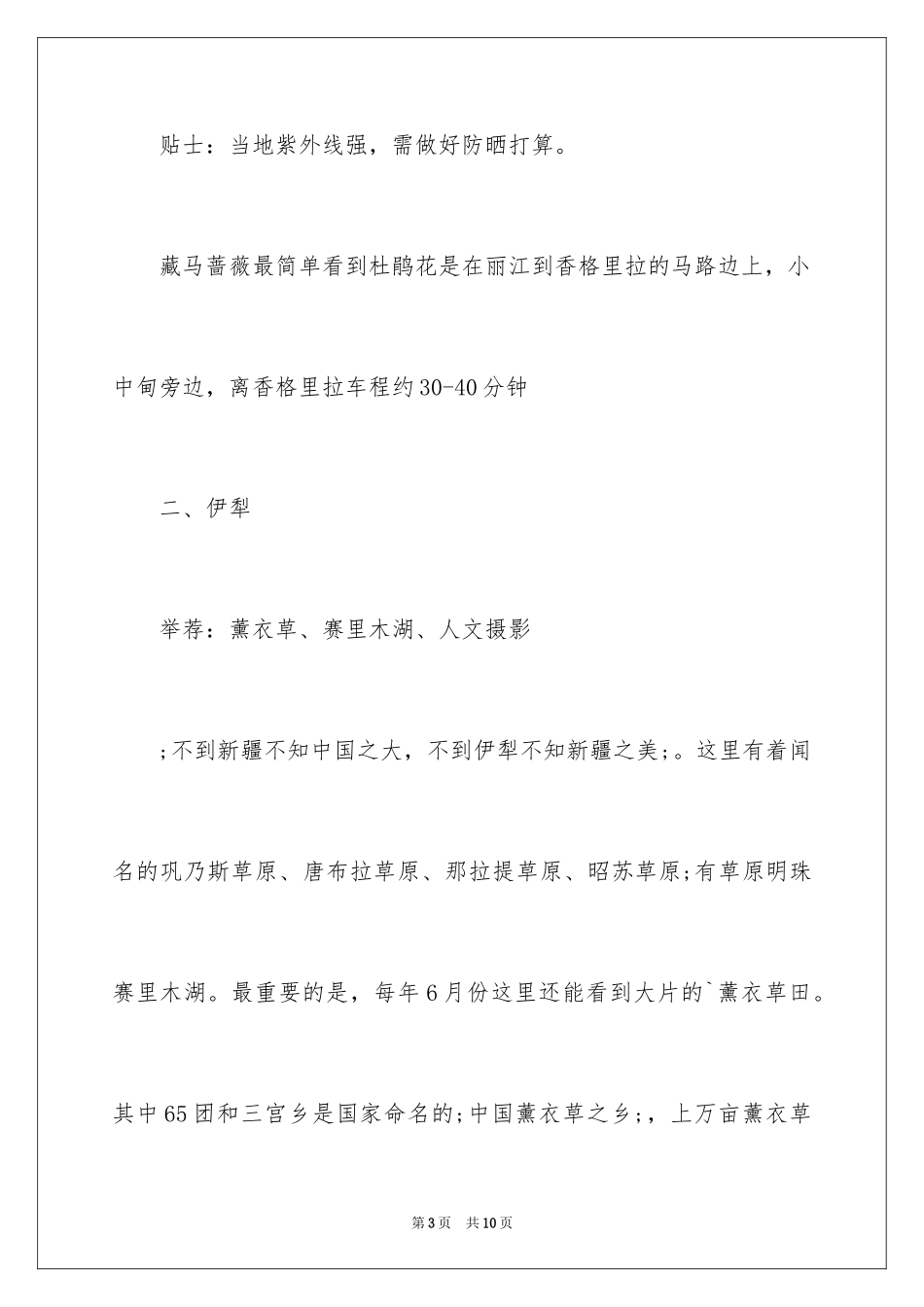 20246月国内旅游_第3页