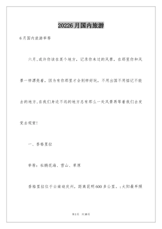 20246月国内旅游