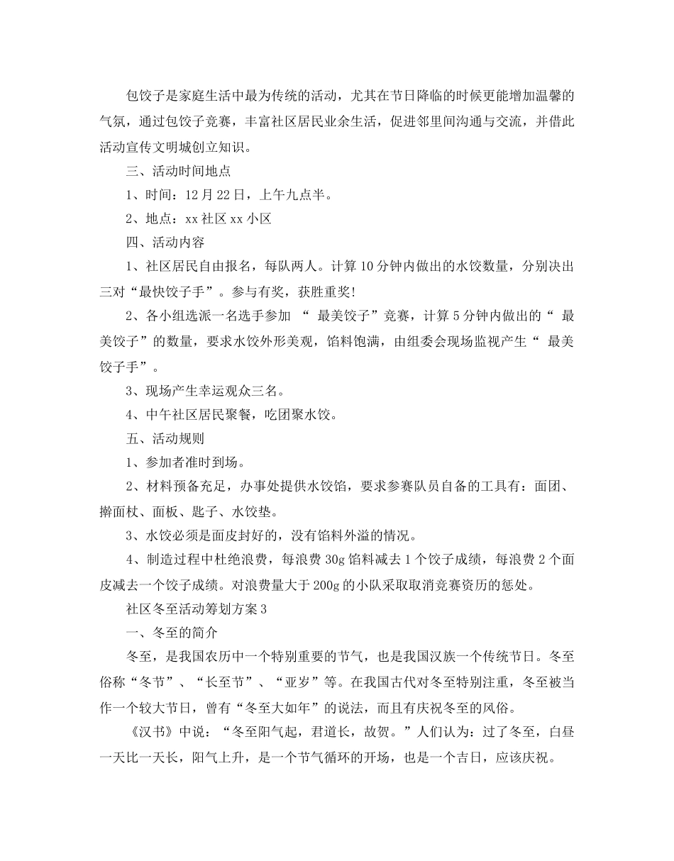 社区冬至活动策划方案3篇 _第2页