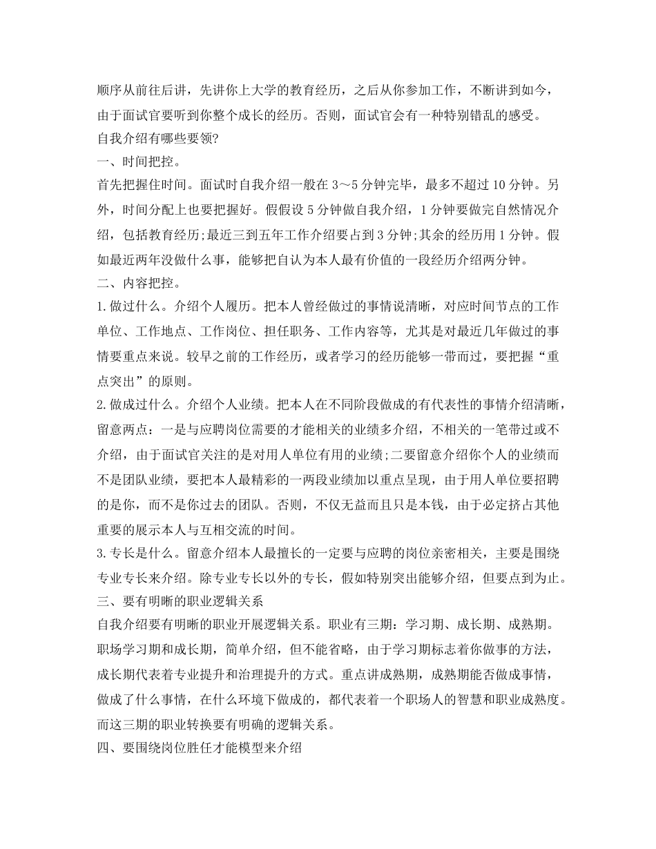 面试时如何做好5分钟自我介绍参考「荐读」 _第2页