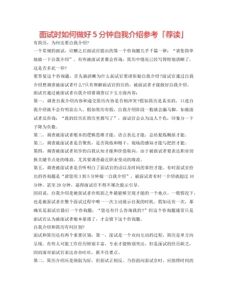 面试时如何做好5分钟自我介绍参考「荐读」 