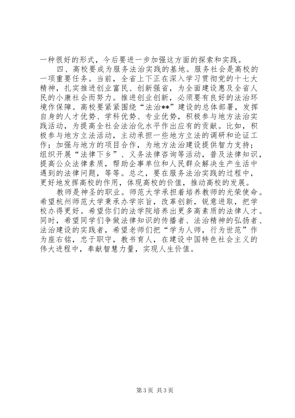 法制宣传教育讲话发言_第3页