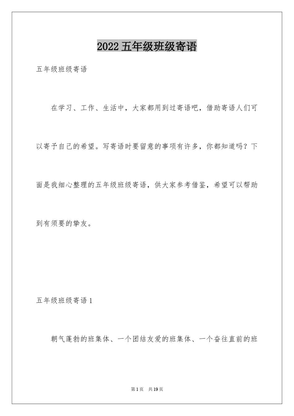 2024五年级班级寄语_第1页