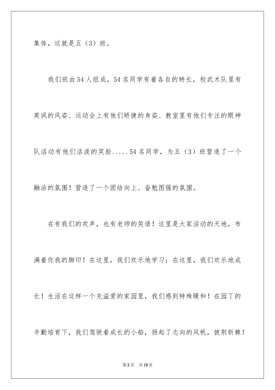 2024五年级班级寄语_第2页