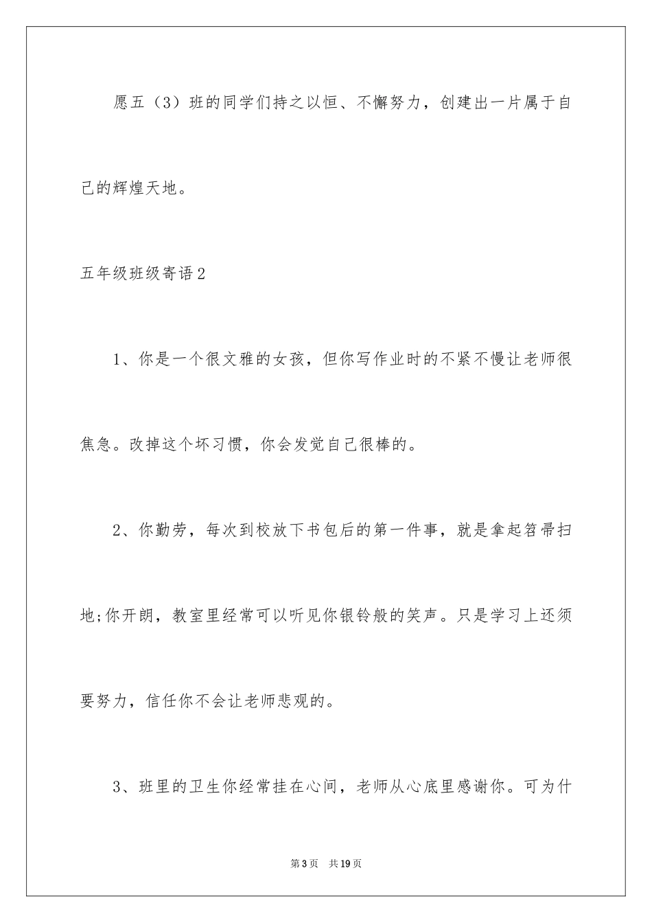 2024五年级班级寄语_第3页