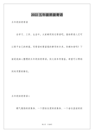 2024五年级班级寄语