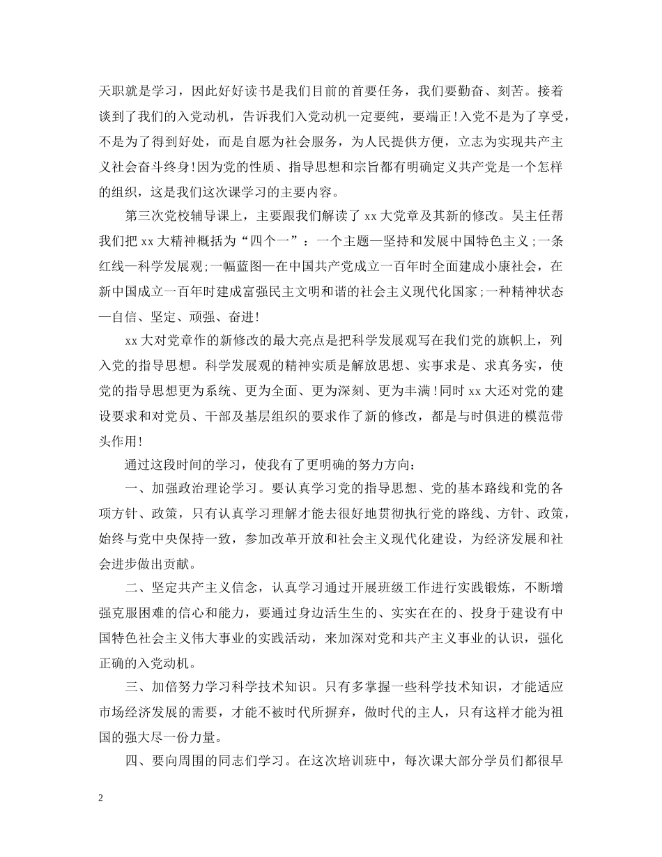 入党心得体会2000字 _第2页