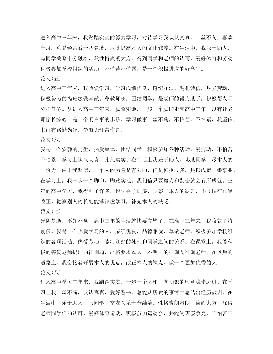 高中毕业生自我鉴定参考100字八篇 _第2页