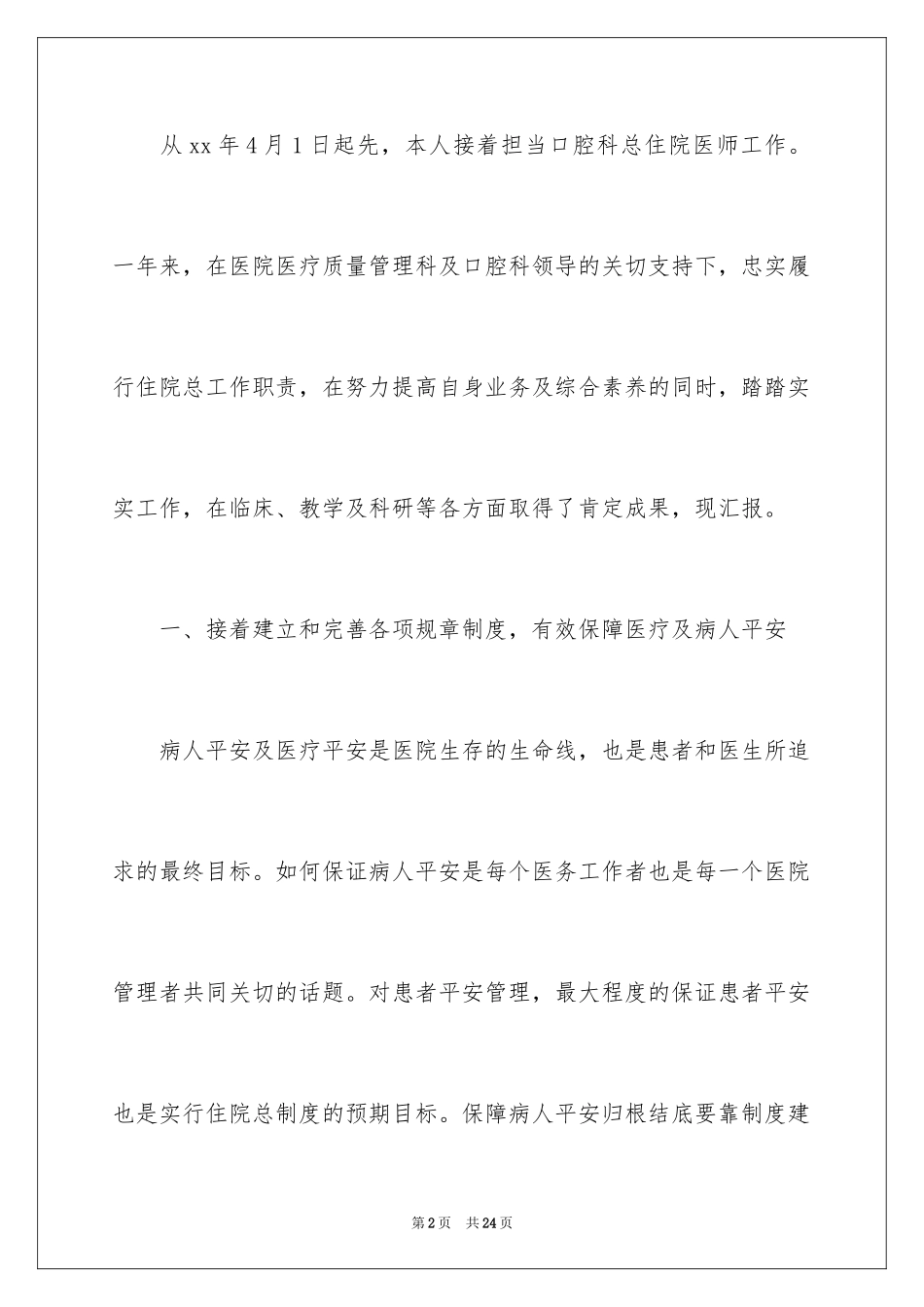 2024医师年度总结_1_第2页