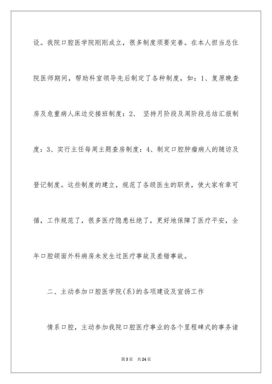 2024医师年度总结_1_第3页