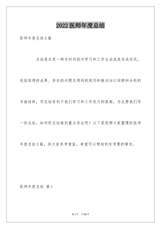 2024医师年度总结_1