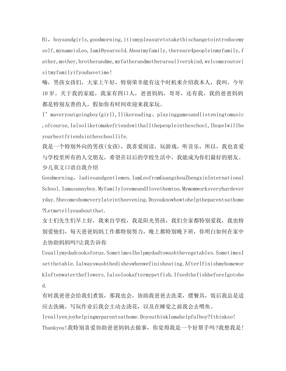 少儿英文口语自我介绍参考 _第2页